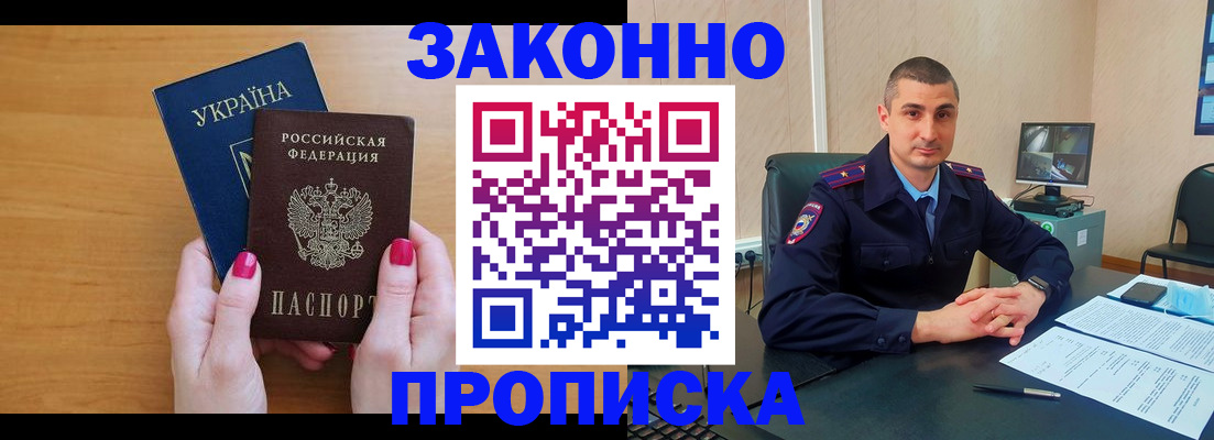 временная регистрация купить в Беслане