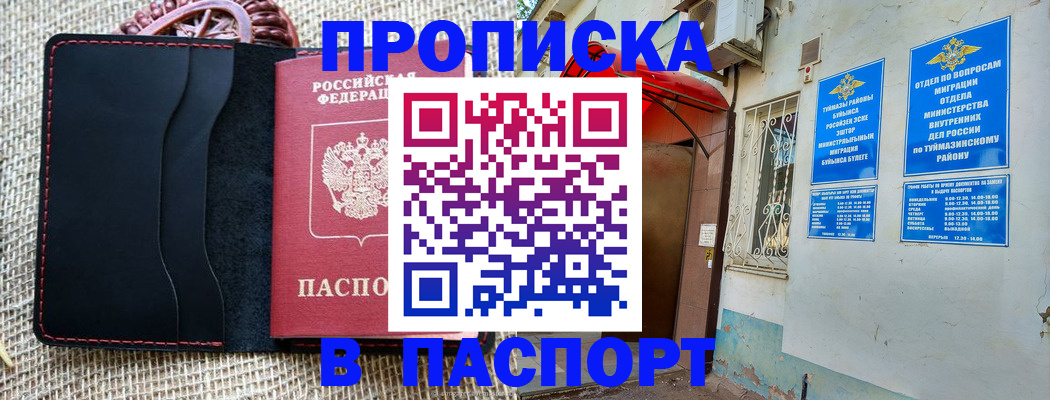временная регистрация в Беслане