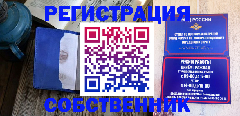миграционный учет в Беслане