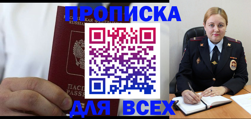 где прописаться в Беслане