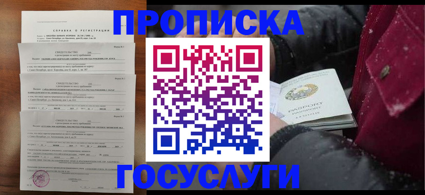 миграционный учет в Беслане